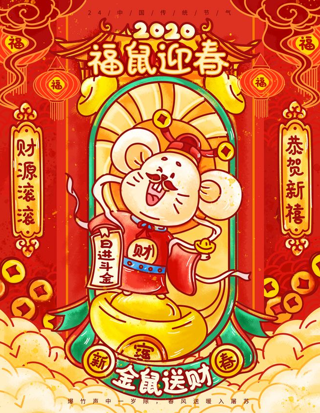 金鼠獻瑞，萬泰電子薄膜在此祝您：鼠年大吉，新年快樂！
