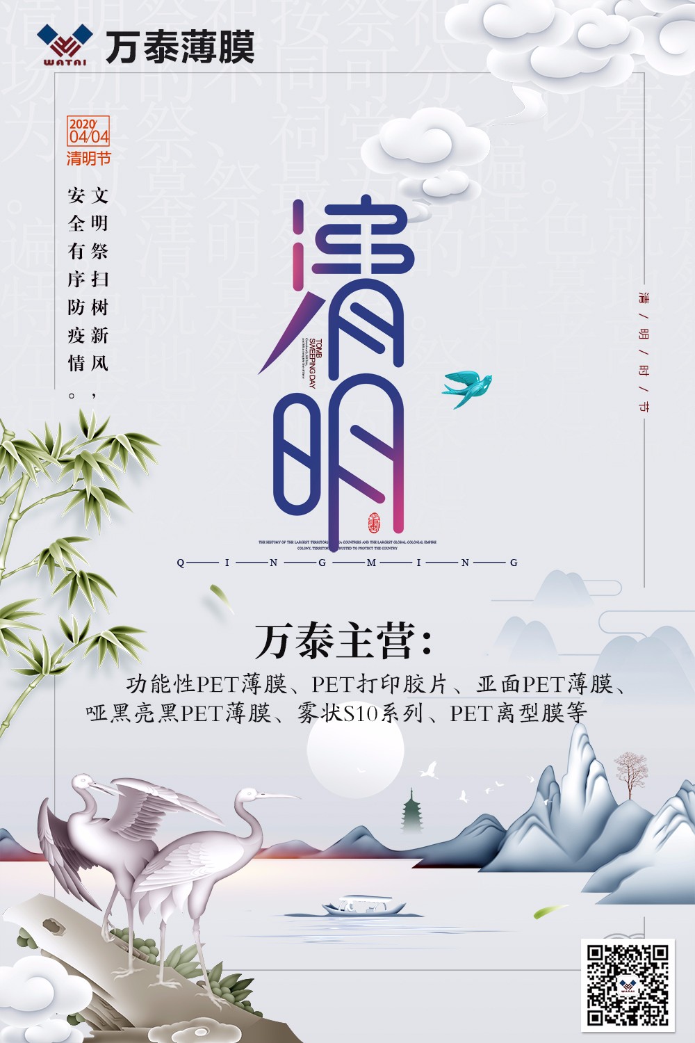 清明至，文明緬懷度過一個平安、健康的假期