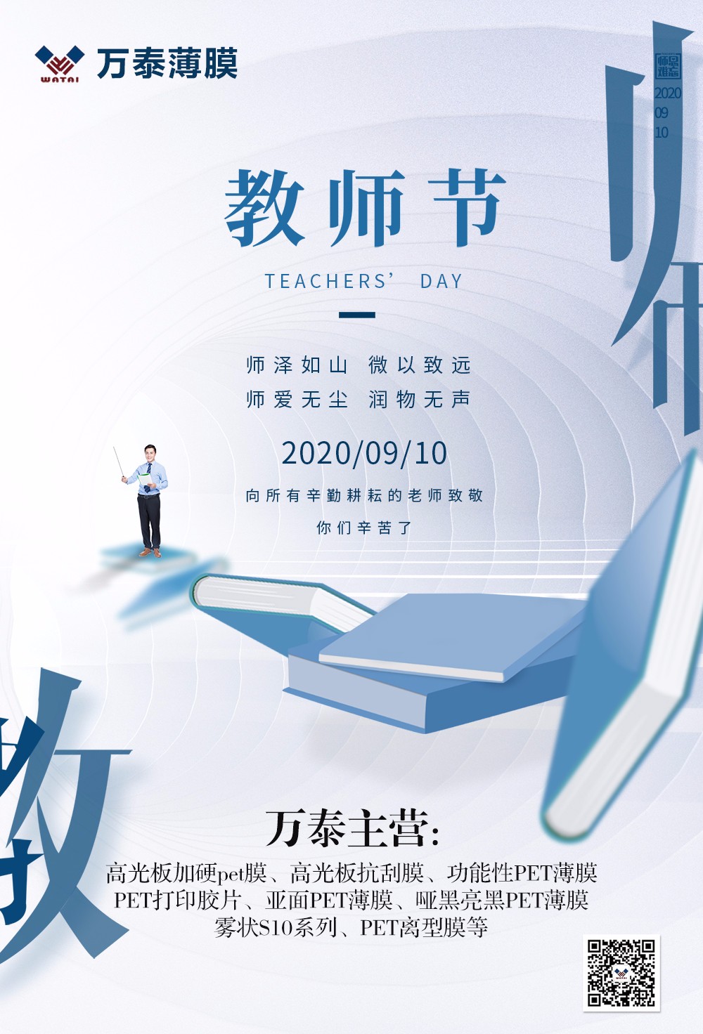 教師節，教誨在心中，師恩如山重！