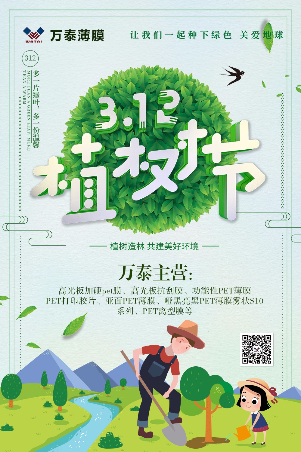 3月12日植樹節日：多一片綠色，多一片溫馨植一個綠色的夢！